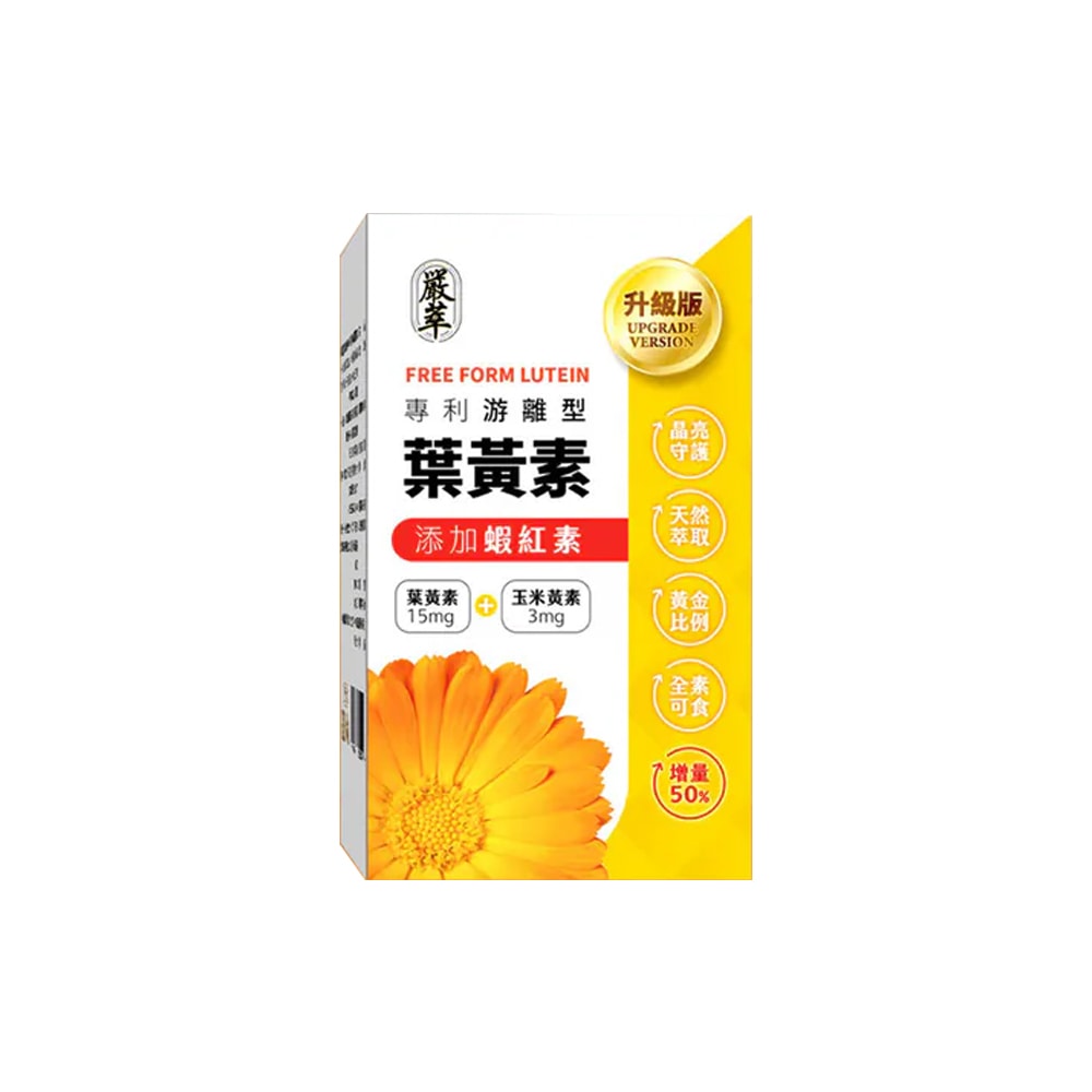 【嚴萃】專利游離型葉黃素-升級添加花青素、玉米黃素、蝦紅素-1入/共30粒(最佳比例15:3.全素可食)