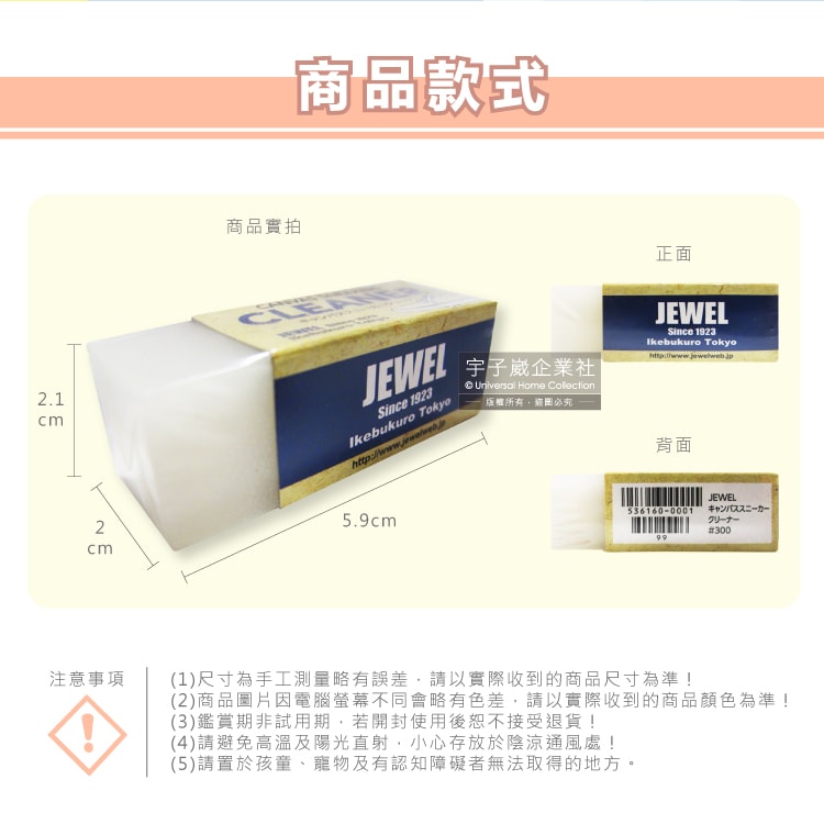 【日本Jewel】Canvas Sneakers Cleaner去污便携式鞋子專用橡皮擦 (5.9x2x2.1cm)1入