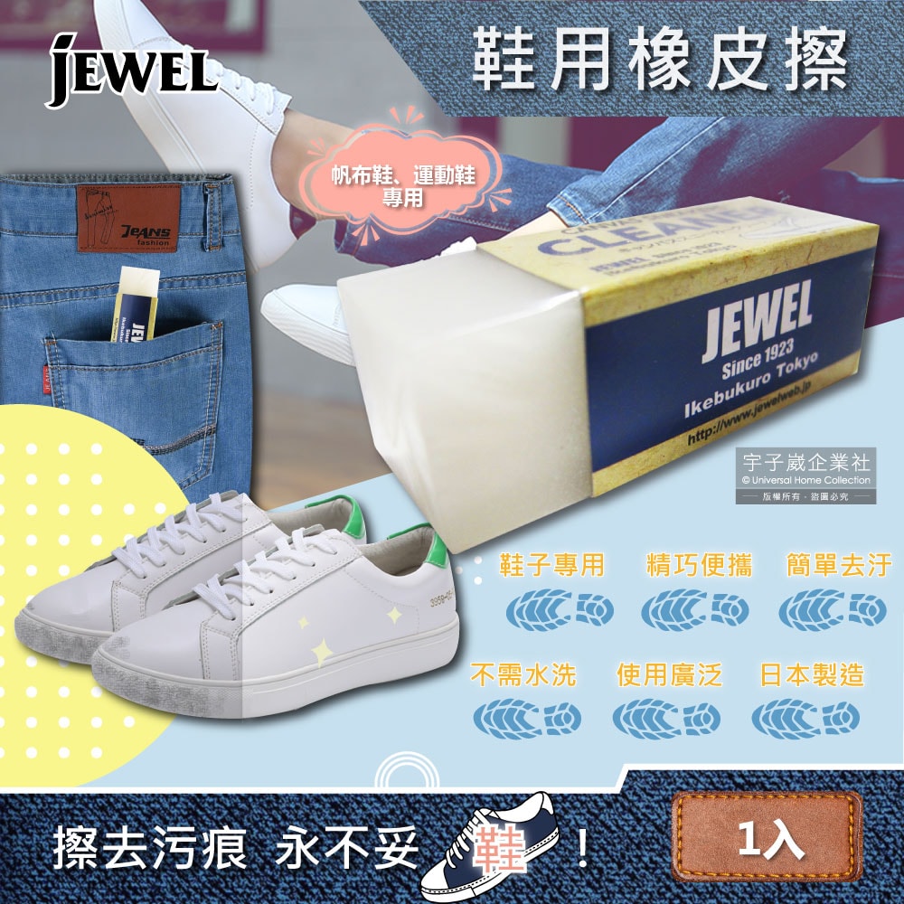 【日本Jewel】Canvas Sneakers Cleaner去污便携式鞋子專用橡皮擦 (5.9x2x2.1cm)1入