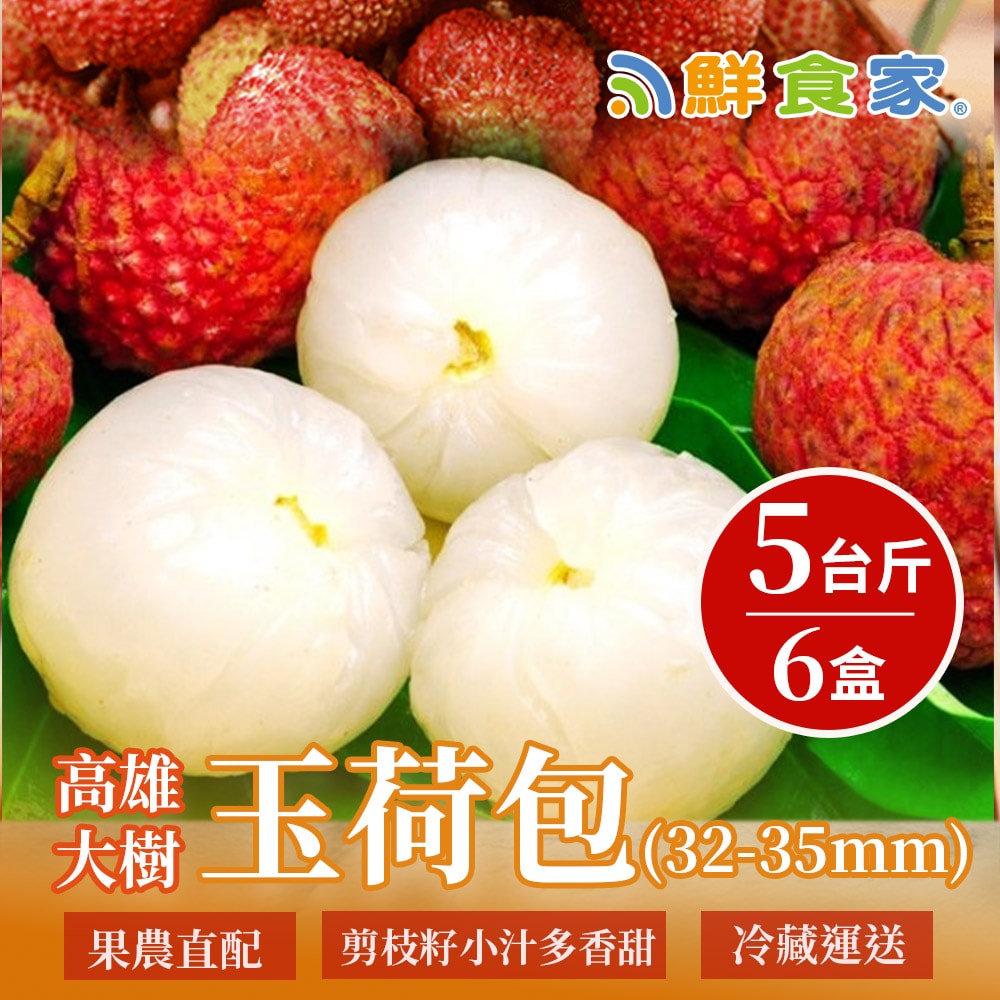 【鮮食家】大樹益生菌玉荷包(32-35mm)5斤裝X6盒