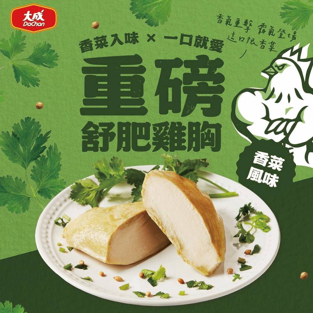 【大成食品】(新品)重磅舒肥雞胸肉x10包組(170g/包)-香菜/泰式香檸/黑胡椒鹽口味(單一口味*10入裝)+贈泰式青木瓜雞絲1盒