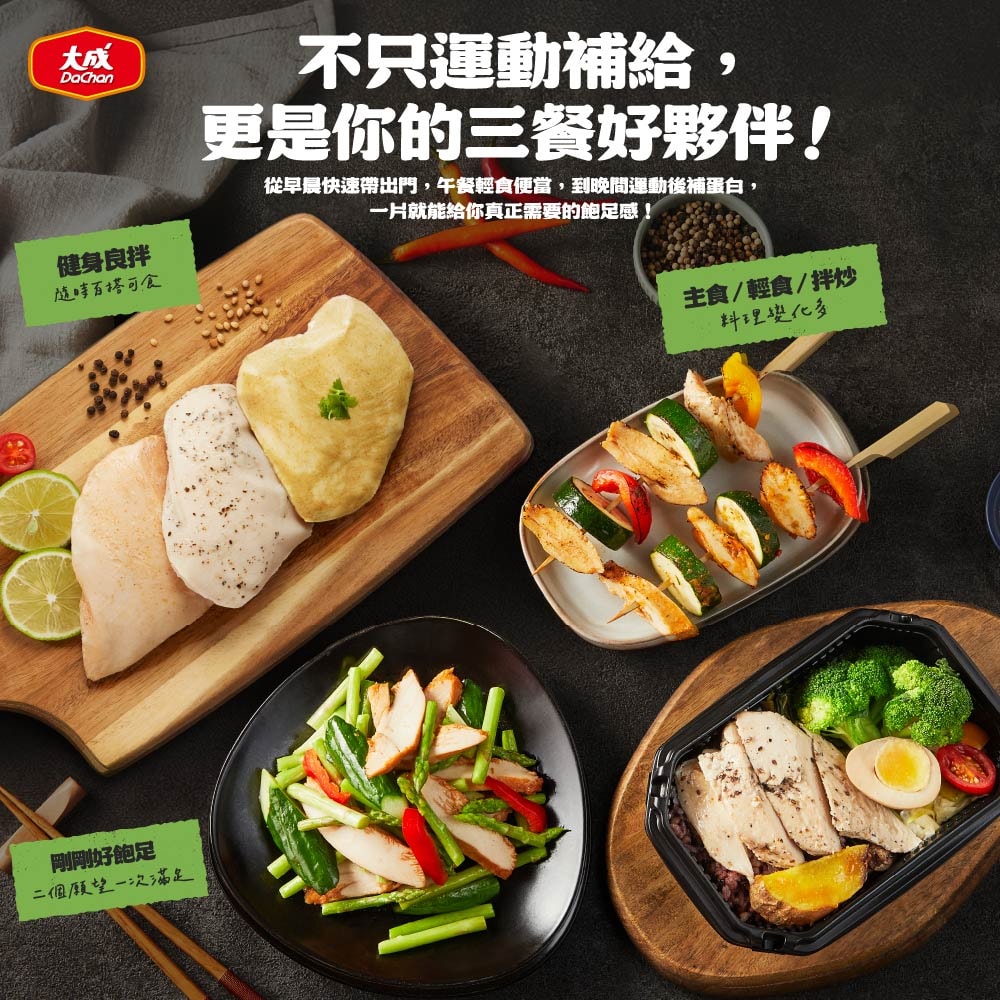 【大成食品】(新品)重磅舒肥雞胸肉x10包組(170g/包)-香菜/泰式香檸/黑胡椒鹽口味(單一口味*10入裝)+贈泰式青木瓜雞絲1盒