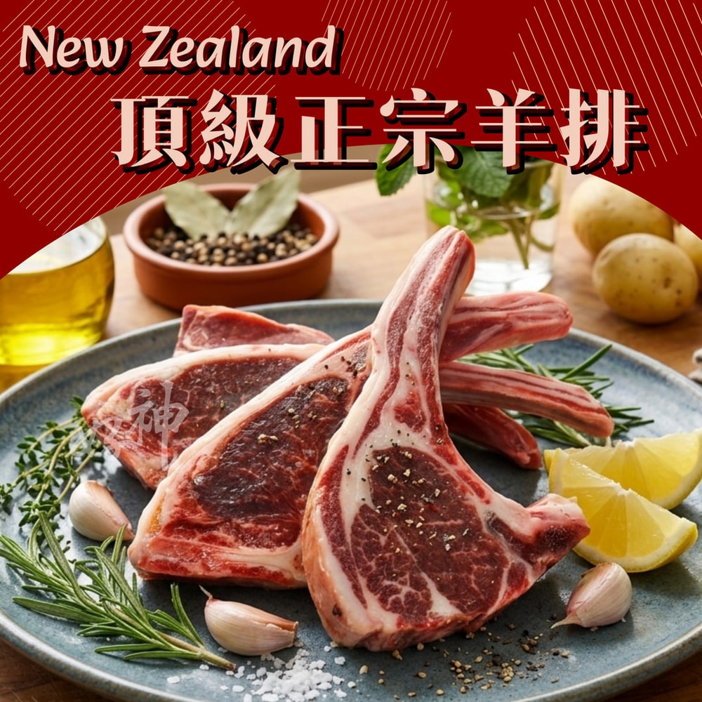 【好神】紐西蘭正宗羊排|400g/包 3包組