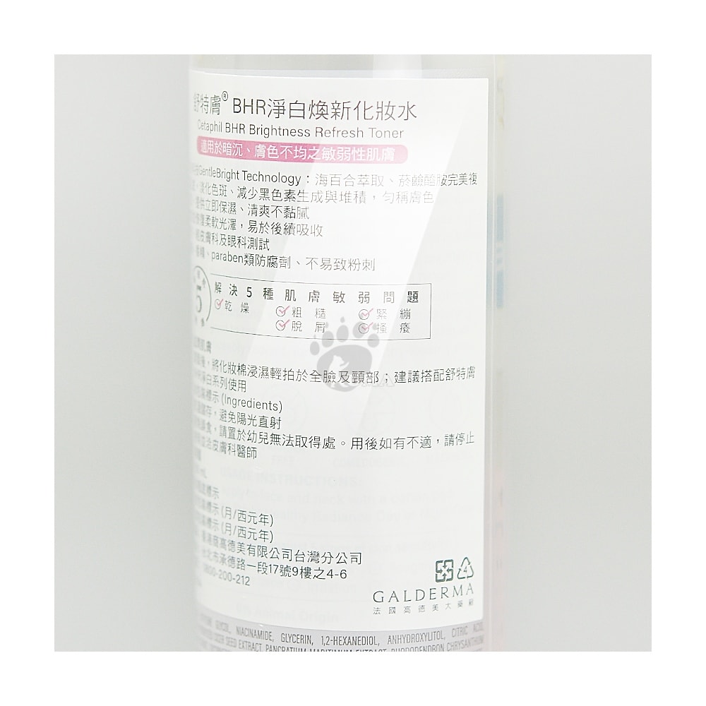 【Cetaphil 舒特膚】BHR淨白煥新化妝水150ml/2瓶