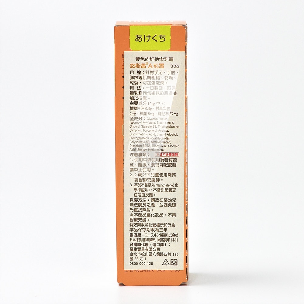【Yuskin 悠斯晶】A乳霜 30gx2瓶