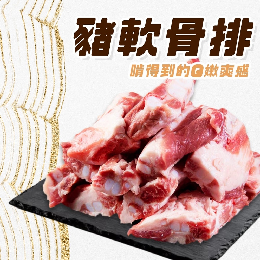 【好神】頂級台灣豬軟骨排|500g/包 4包組