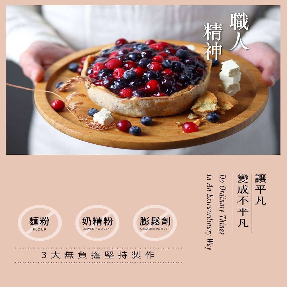 【水母吃乳酪】莓果乳酪塔/綜合乳酪蛋糕/莓類拼盤生乳酪蛋糕(8切) 任選1盒