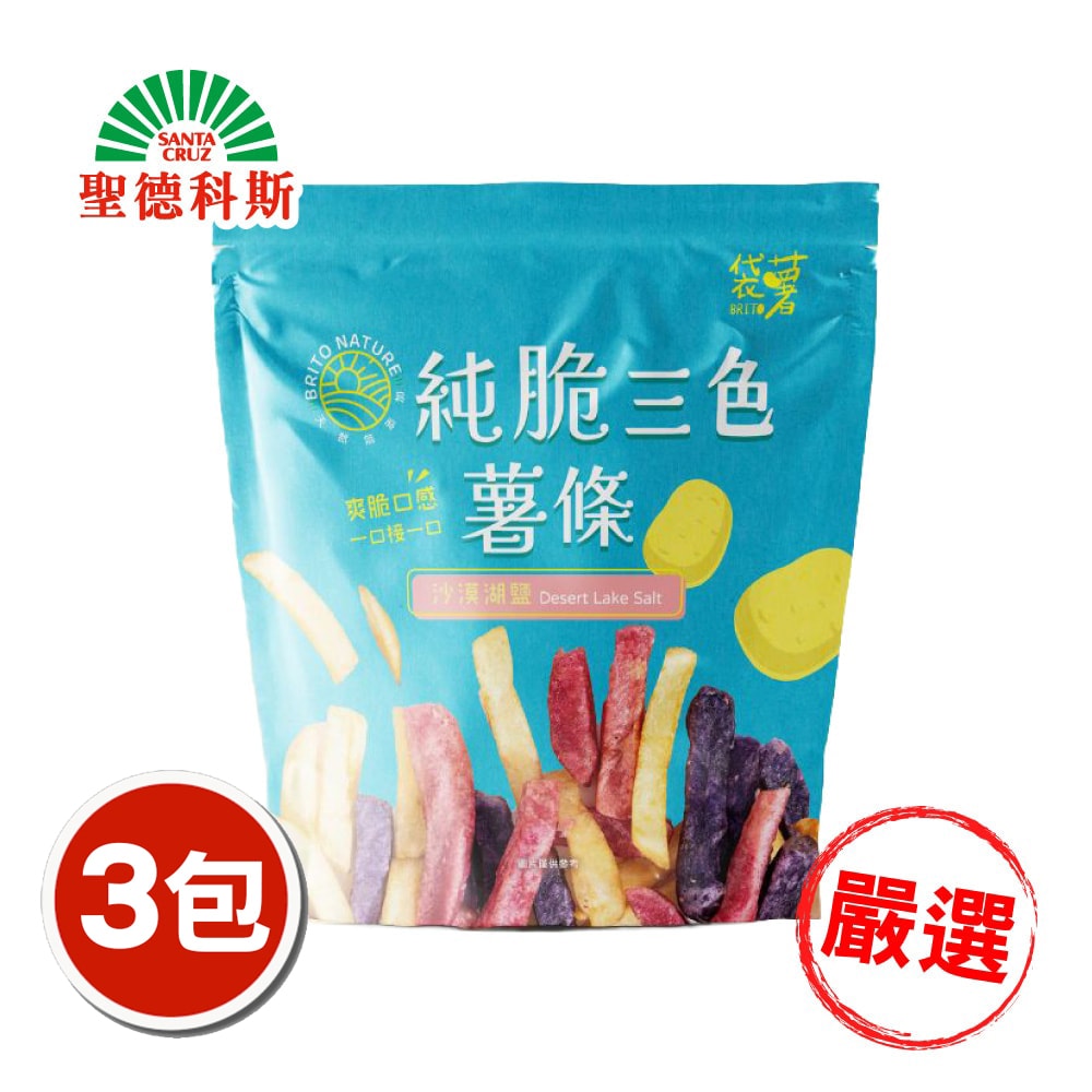 【聖德科斯鮮選】袋薯Brito-純脆三色薯條(40g/包)x3包