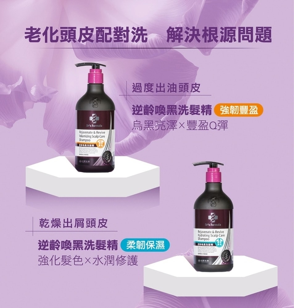 【Dr’s Formula 台塑生醫】逆齡喚黑洗髮精(柔韌保濕款/強韌豐盈款)580g*3入