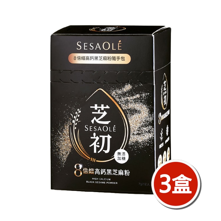【芝初】8倍細高鈣黑芝麻粉隨手盒(12包/盒)x3盒