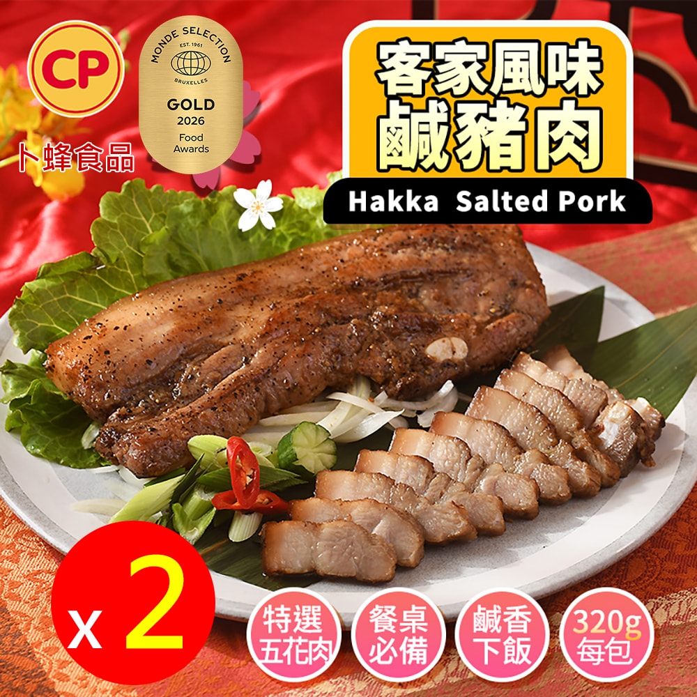 【卜蜂】金獎美食 客家風味鹹豬肉x2包組(320g/包)