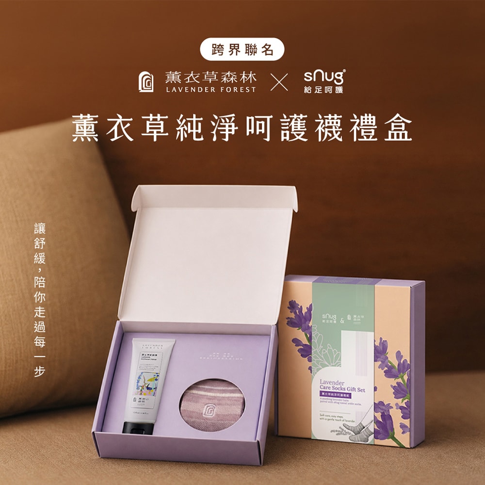 【薰衣草森林Select】純淨呵護襪禮盒 | 母親節禮盒 機能襪禮盒 薰衣草 舒緩霜 聯名禮盒