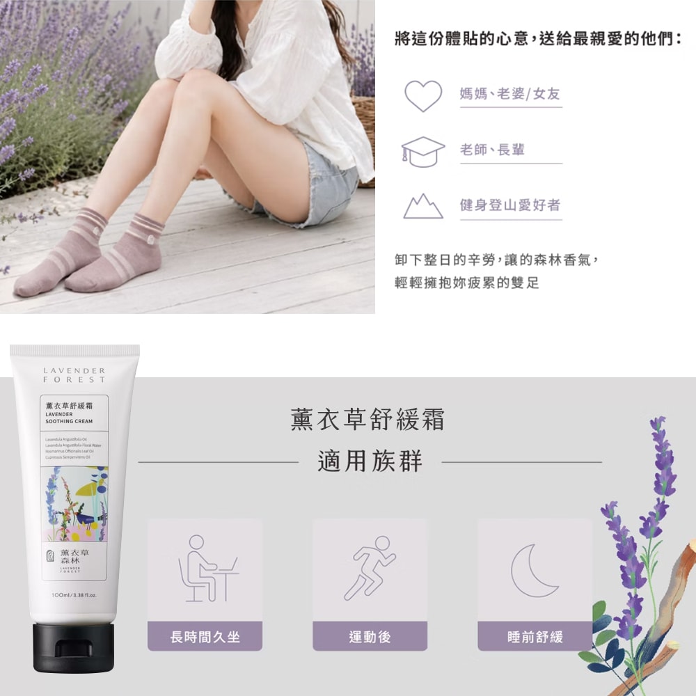 【薰衣草森林Select】純淨呵護襪禮盒 | 母親節禮盒 機能襪禮盒 薰衣草 舒緩霜 聯名禮盒