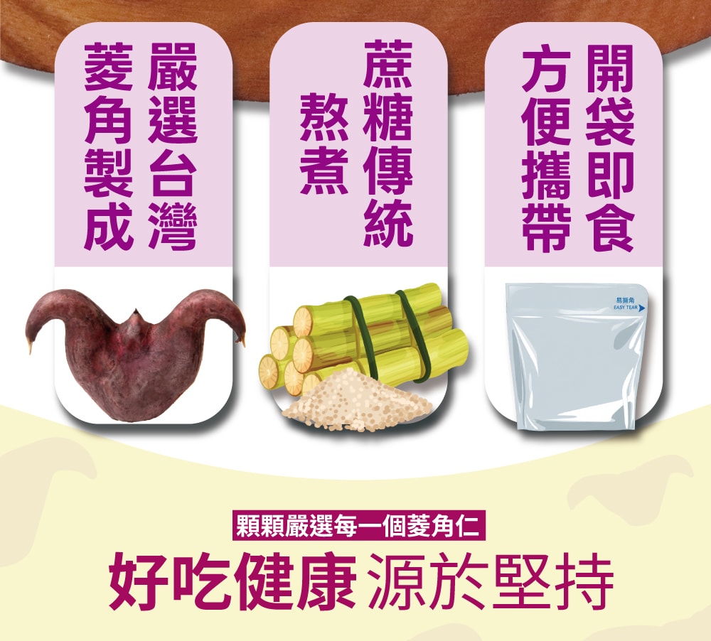 【五桔國際】菱嘴菱角仁 80g/袋