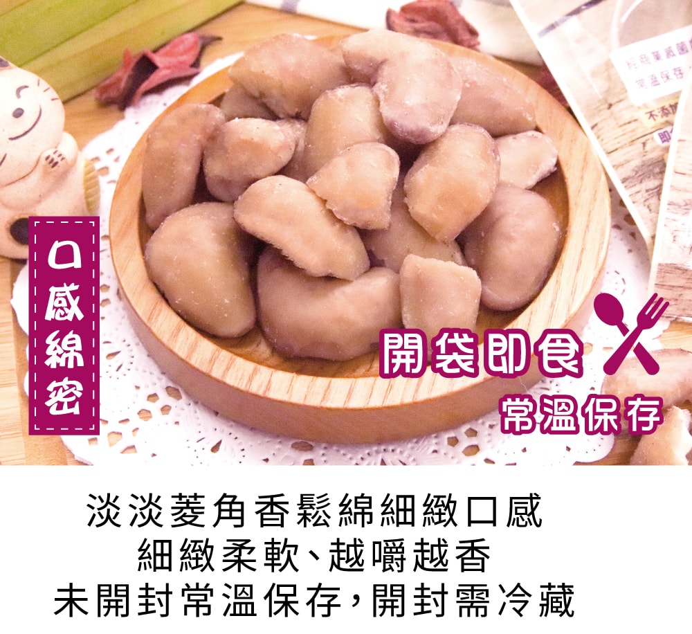 【五桔國際】菱嘴菱角仁 80g/袋
