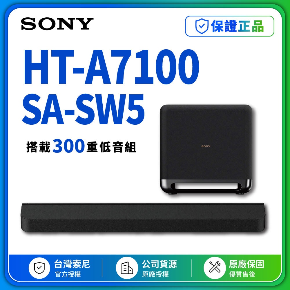 【SONY 索尼】A7100+SW5 (BRAVIA Theatre Bar 7)