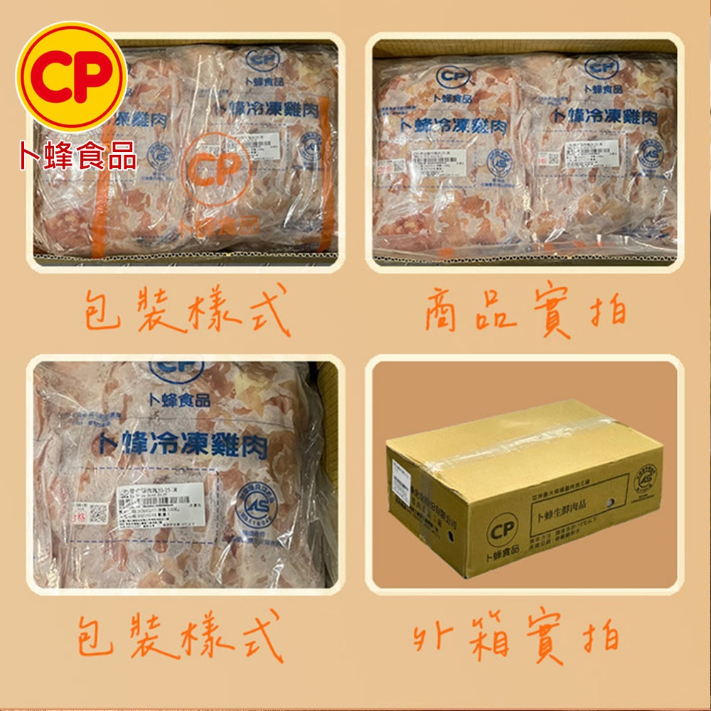 【卜蜂】營業用_18kg_去骨帶皮雞腿肉-切塊(箱購.量販.店家飯店御用.批發)