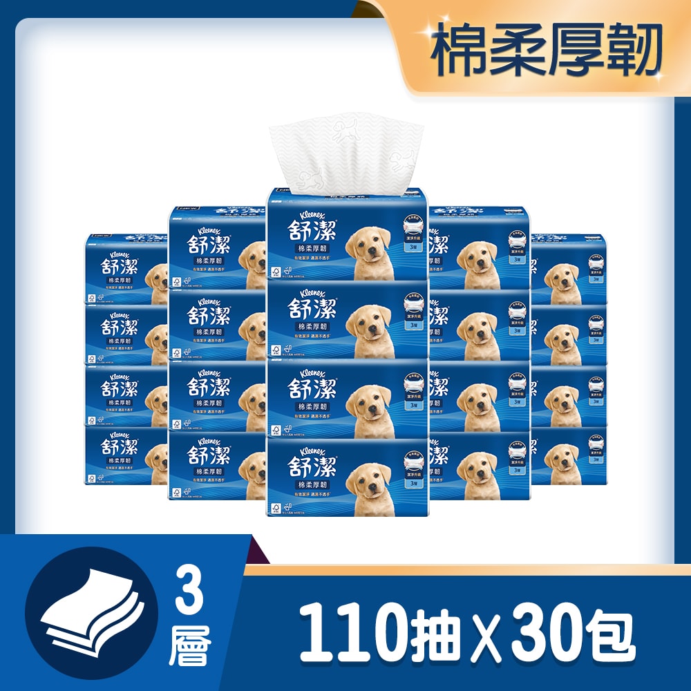【舒潔】棉柔厚韌抽取衛生紙 110抽x30包/箱