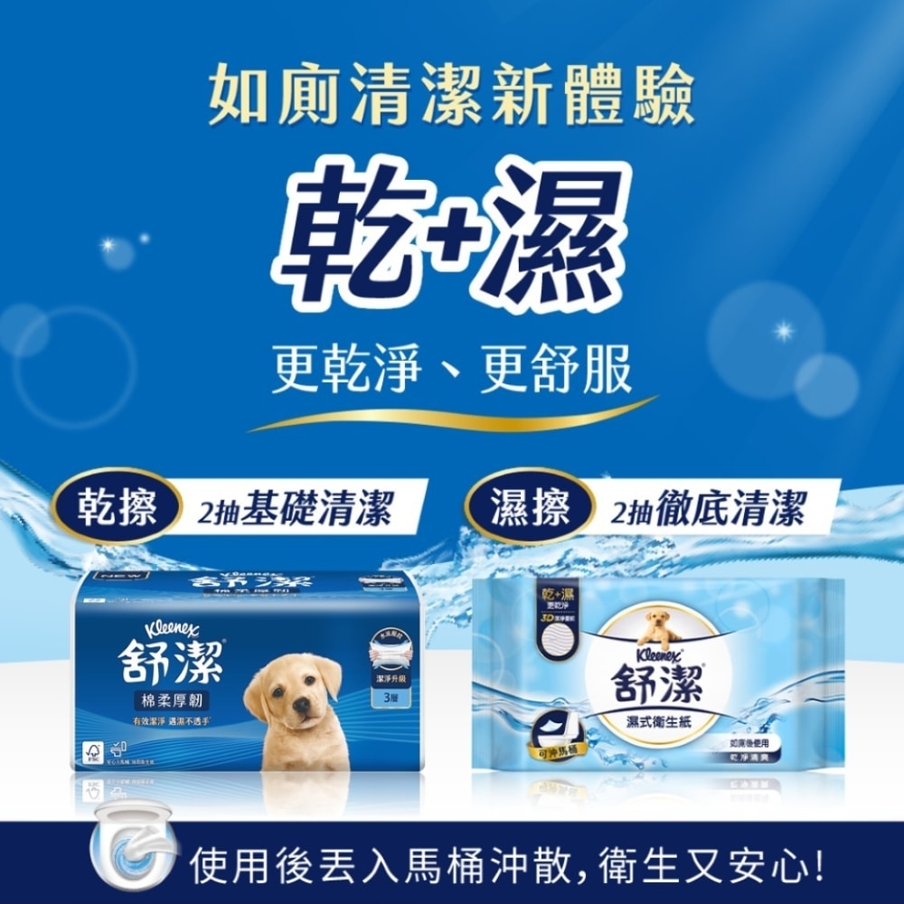 【舒潔】棉柔厚韌抽取衛生紙 110抽x30包/箱