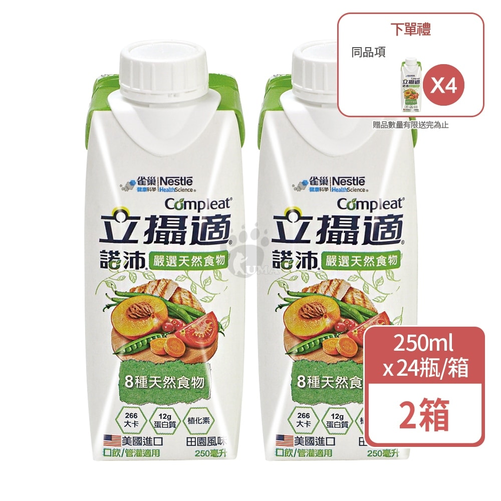 【雀巢健康科學】立攝適 諾沛含天然食物均衡營養配方 250mlx24瓶/2箱+贈4瓶
