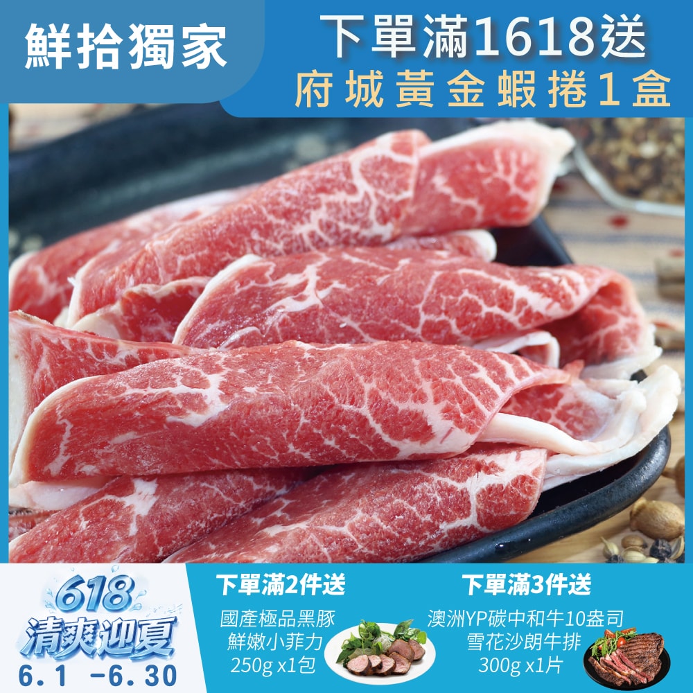 【勝崎生鮮】美國藍帶雪花牛火鍋肉片(4盒組)(200公克/盒)