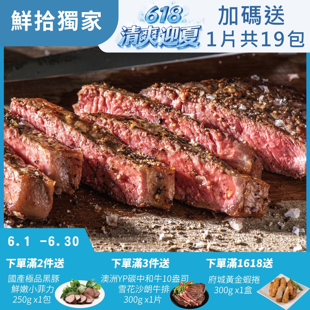 【勝崎生鮮】巴拉圭亞伯丁黑牛極鮮嫩肩牛排18片組(100公克/1片)-加碼送1片共19片