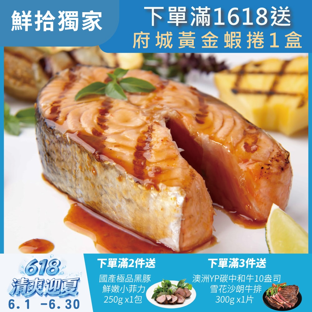 【勝崎生鮮】超大厚切鮭魚切片2片組(300公克/1片)
