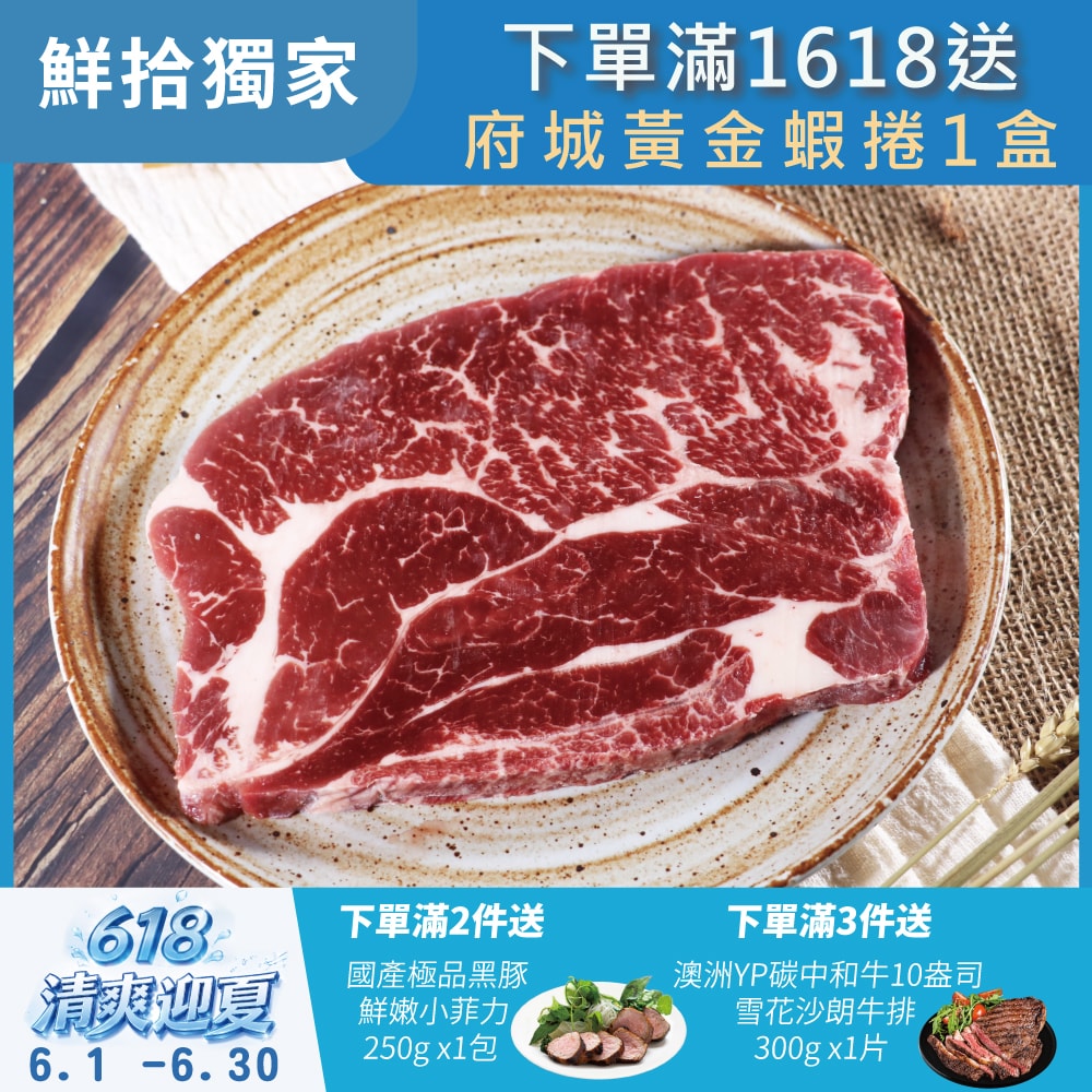 【勝崎生鮮】澳洲YP碳中和牛10盎司雪花沙朗牛排3片組(300公克/1片)