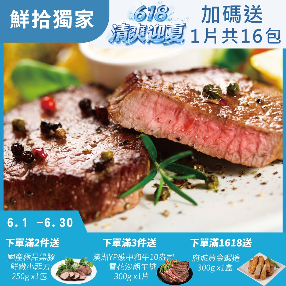 【勝崎生鮮】澳洲安格斯黑牛藍鑽凝脂牛排15片組(150公克/1片)-加碼1片共16片