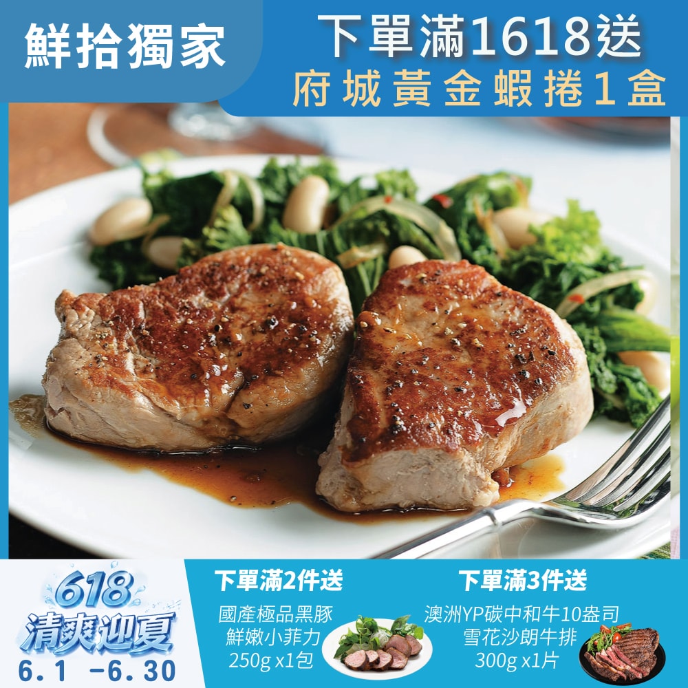 【勝崎生鮮】國產嚴選極品黑豚-鮮嫩小菲力8包組(250公克/1包)