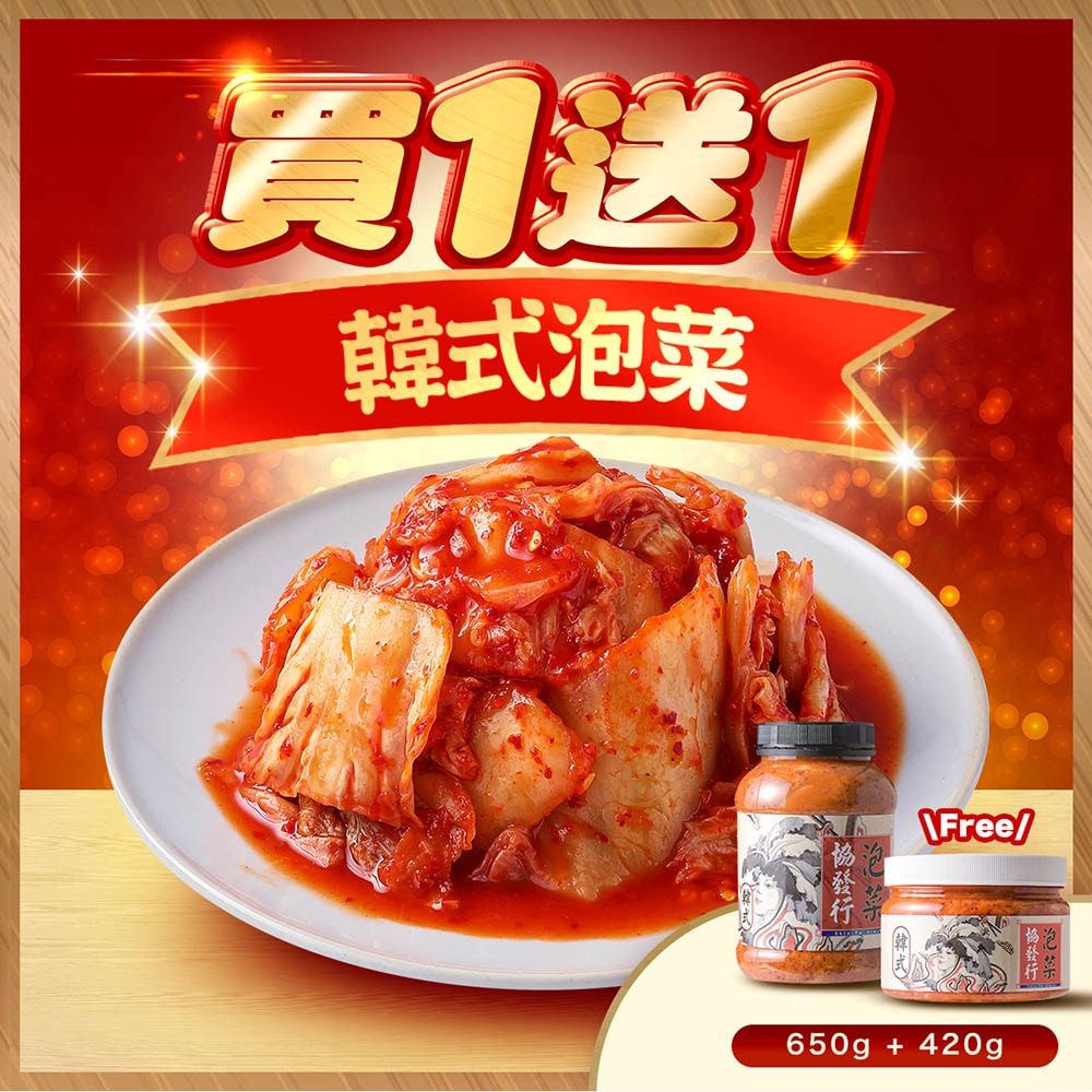 【協發行泡菜】熱銷五大口味買大送小/買1送1|黃金泡菜、韓式泡菜、黃金海帶絲、黃金鴨掌、柚香蘿蔔
