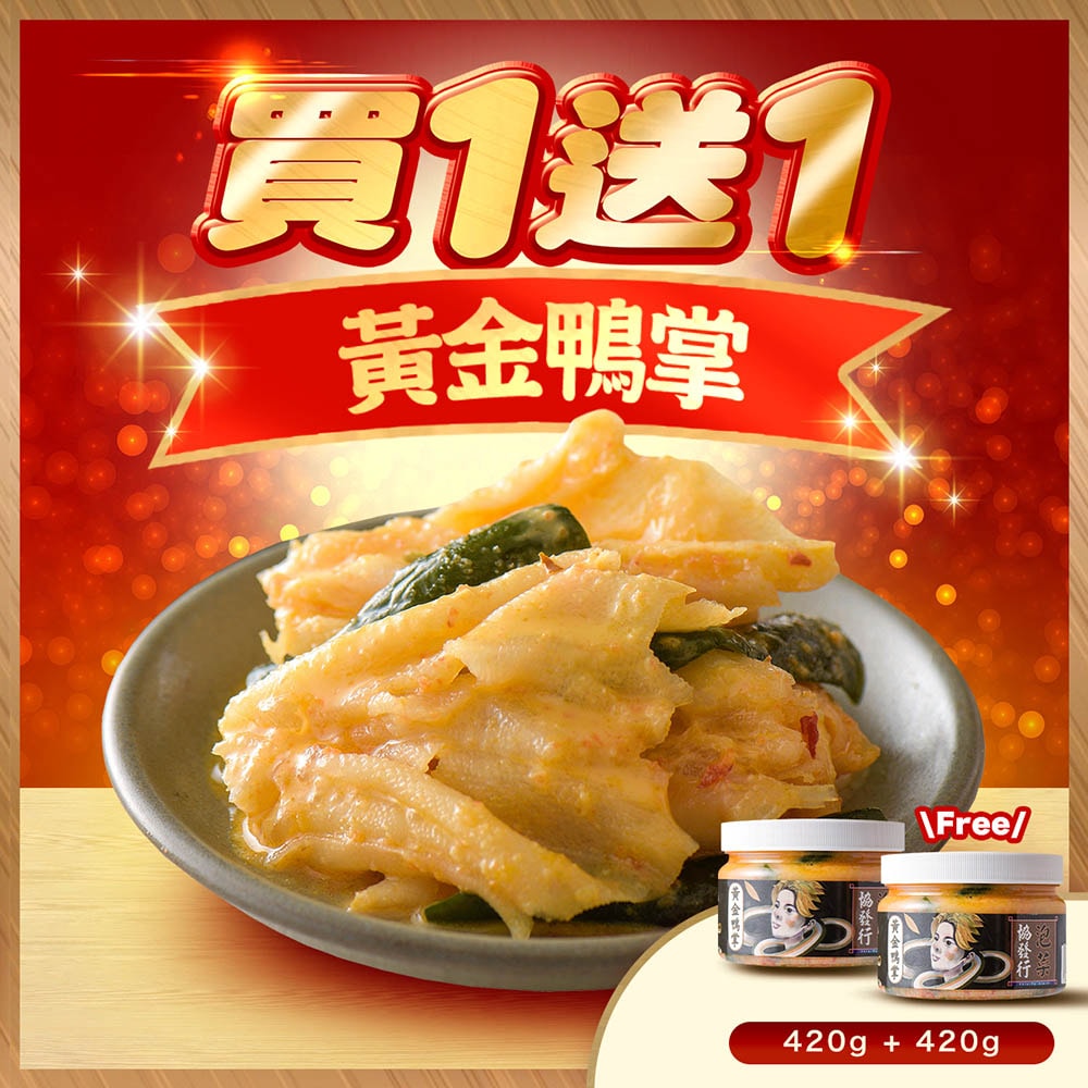 【協發行泡菜】熱銷五大口味買大送小/買1送1|黃金泡菜、韓式泡菜、黃金海帶絲、黃金鴨掌、柚香蘿蔔