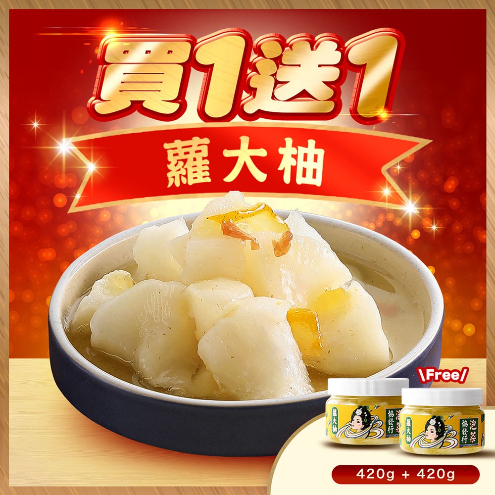 【協發行泡菜】熱銷五大口味買大送小/買1送1|黃金泡菜、韓式泡菜、黃金海帶絲、黃金鴨掌、柚香蘿蔔