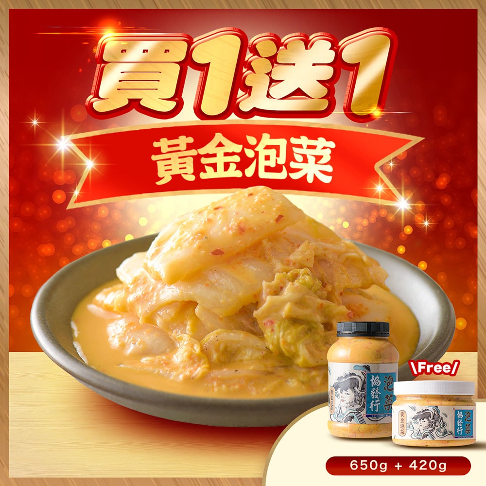 【協發行泡菜】熱銷五大口味買大送小/買1送1|黃金泡菜、韓式泡菜、黃金海帶絲、黃金鴨掌、柚香蘿蔔