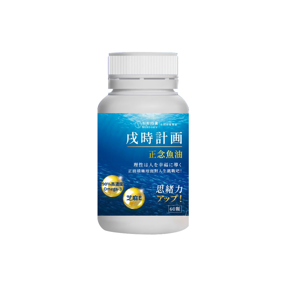 【好好時養】戌時計畫|正念魚油(60顆/盒)