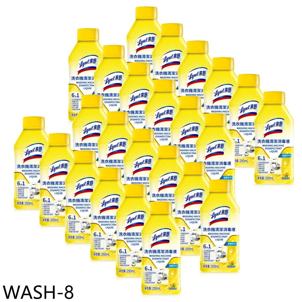 【Lysol來舒】【WASH-8】洗衣機清潔消毒液250ml檸檬清新8入組洗衣機配件(7-11商品卡600元)