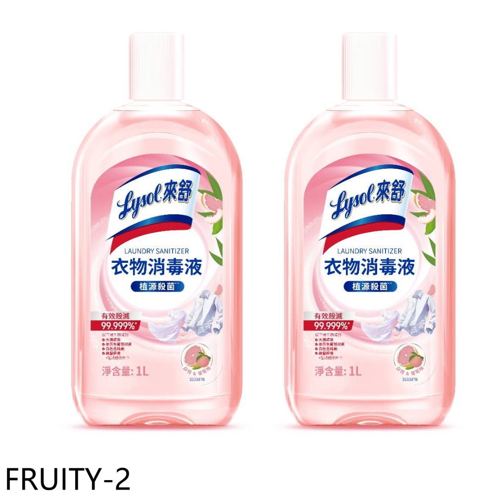 【Lysol來舒】【FRUITY-2】衣物消毒液1L白桃與葡萄柚2入組洗衣機配件(7-11商品卡100元)