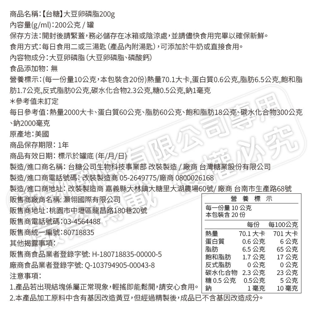 【台糖】大豆卵磷脂 (200g/罐)*6罐