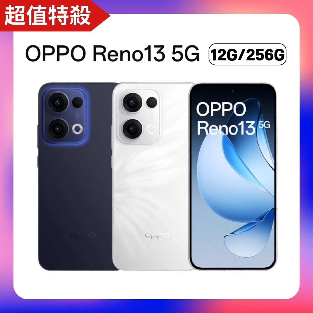 【OPPO】Reno13 5G (12G/256G) AI 智慧手機【原廠保固S+福利品】