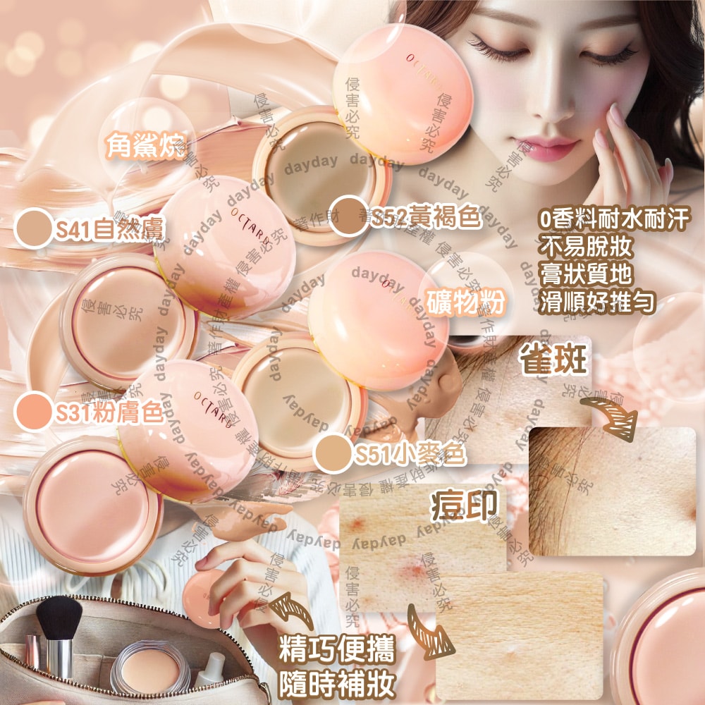 【日本MEIKO名香】OCTARD歐達兒角鯊烷潤澤粉底蓋斑遮瑕膏20g/盒(快速補妝急救美膚霜,耐水耐汗臉部瑕疵校色底妝,無香料遮雀斑毛孔痘印黑頭)