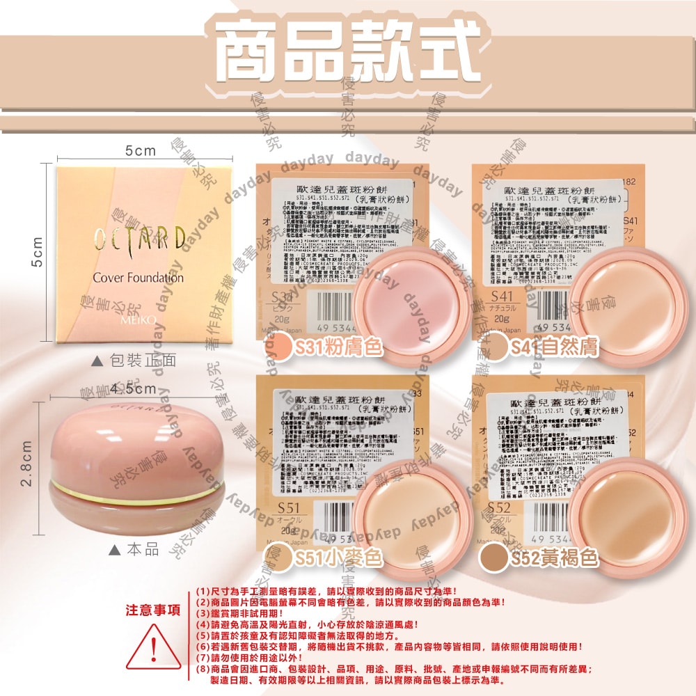【日本MEIKO名香】OCTARD歐達兒角鯊烷潤澤粉底蓋斑遮瑕膏20g/盒(快速補妝急救美膚霜,耐水耐汗臉部瑕疵校色底妝,無香料遮雀斑毛孔痘印黑頭)