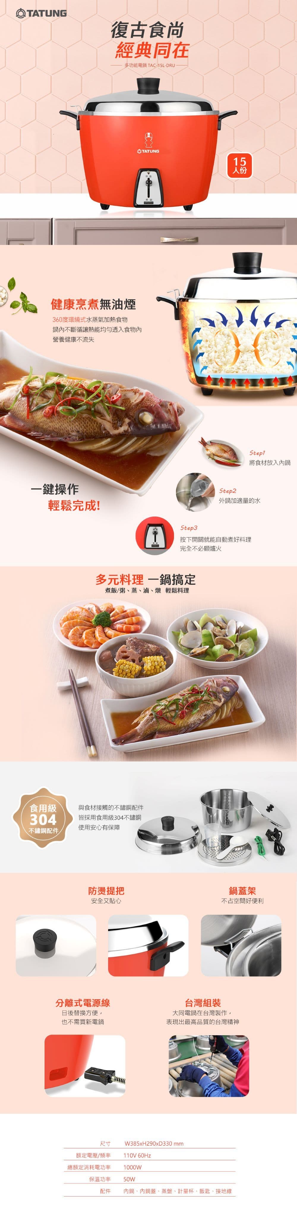 TATUNG 大同】15人份大同寶寶電鍋(全配) (TAC-15L-DRU)朱紅色- 鮮拾