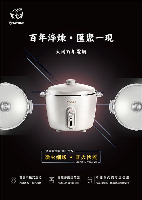 TATUNG 大同】11人份百年電鍋(TAC-11V-MW) - 鮮拾