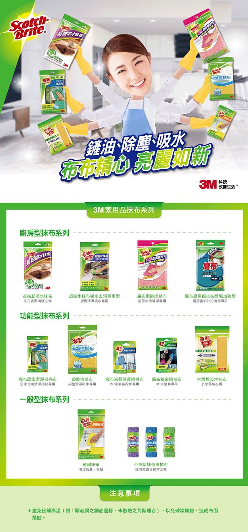 【3M】百利 不掉絮擦拭布 10入 - 鮮拾