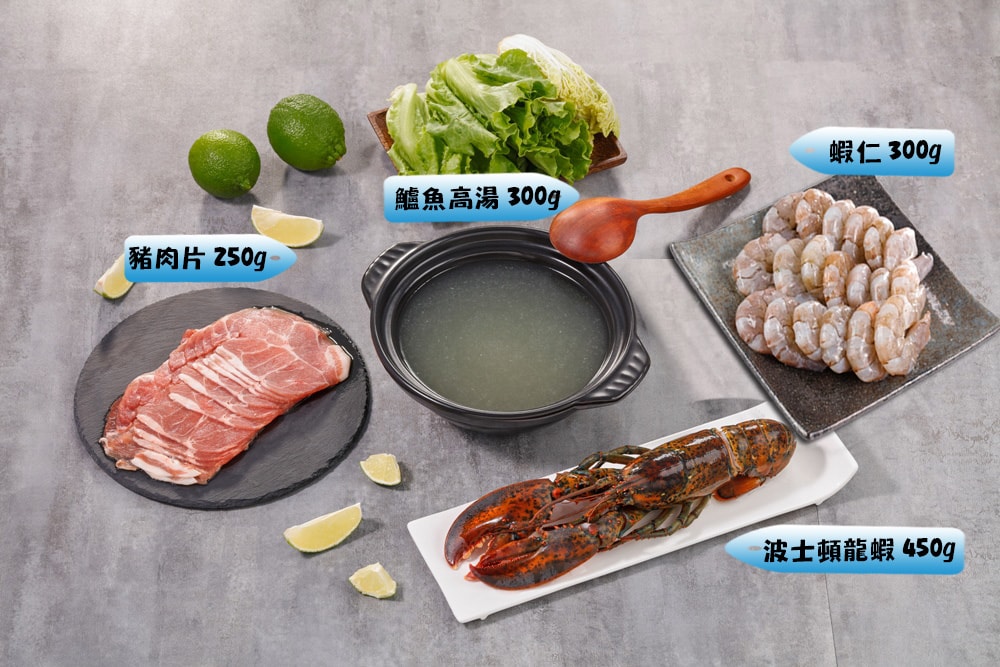 鱸魚高湯 300g豬肉片 250g蝦仁 300g波士頓龍蝦 450g