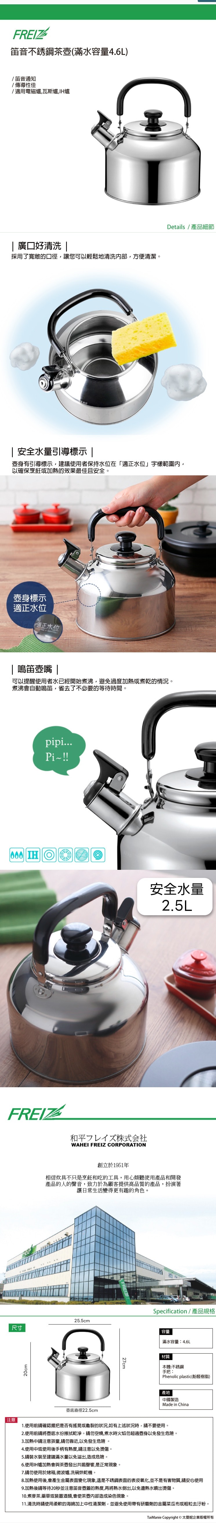 FREIZ】日本和平金屬FREIZ 笛音不鏽鋼茶壺-4.6L - 鮮拾