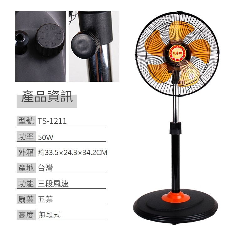 ★決算特価商品★ 雙星牌】12吋360度旋轉扇TS-1211 鮮拾 - 書