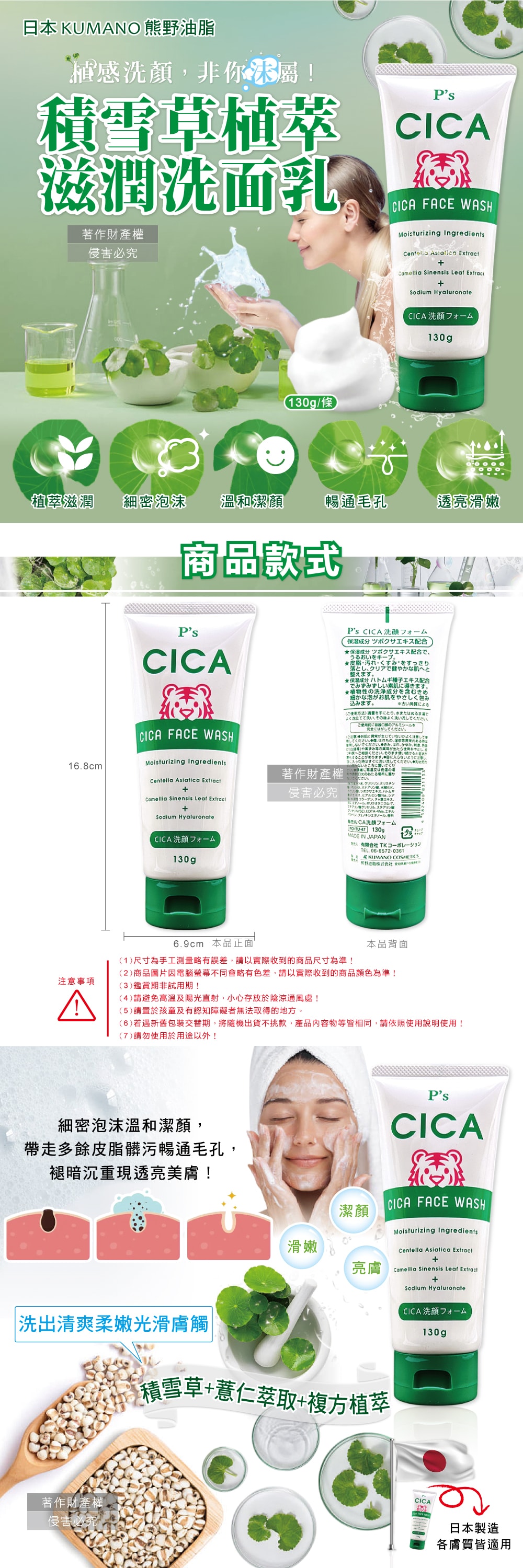 日本KUMANO 熊野油脂】P's CICA虎頭積雪草植萃滋潤洗面乳130g/條-經典