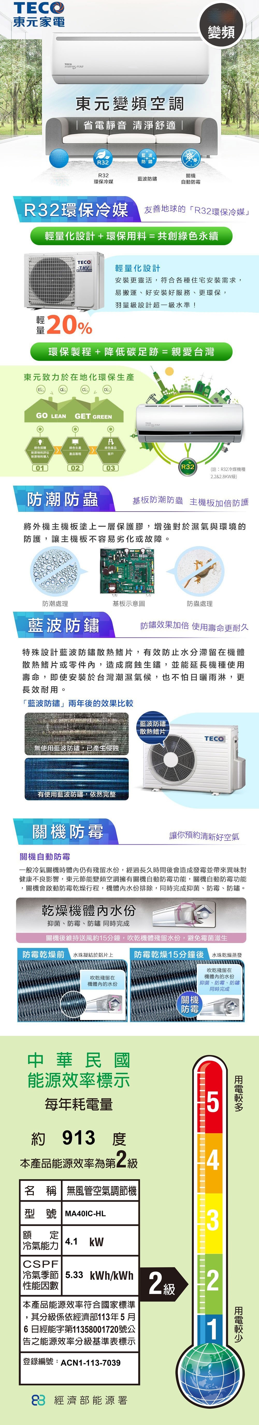 TECO東元 MA40IC-HL - 詳情3