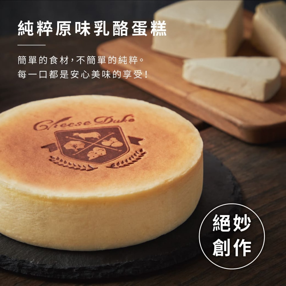 乳酪蛋糕 起士公爵